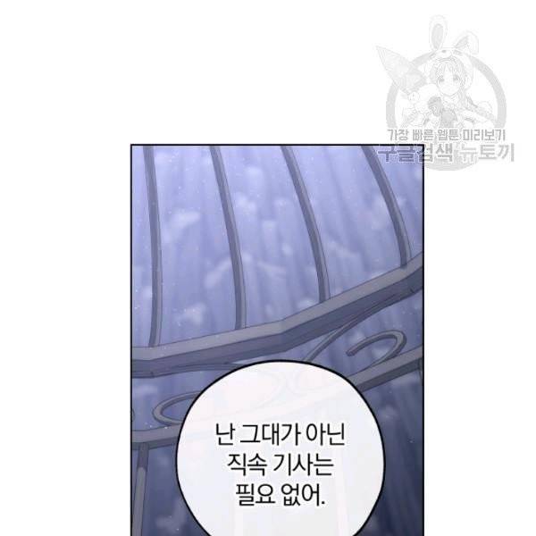 황녀, 반역자를 각인시키다 10화 32