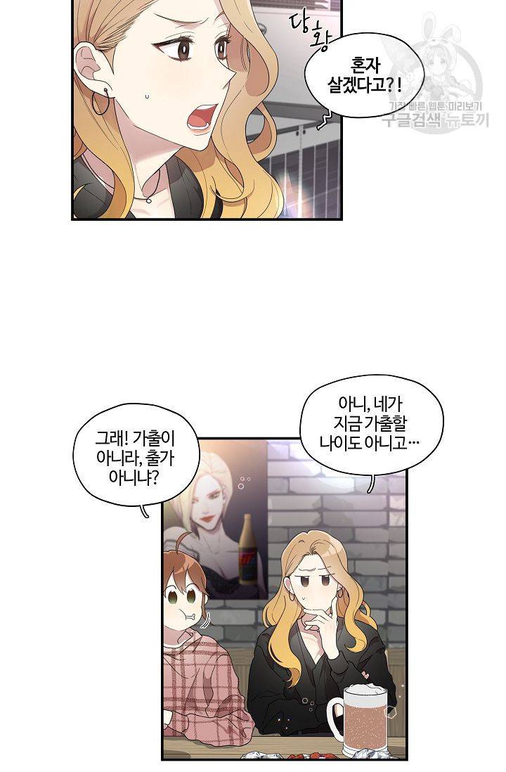미스타임 (Miss time) 32화 2