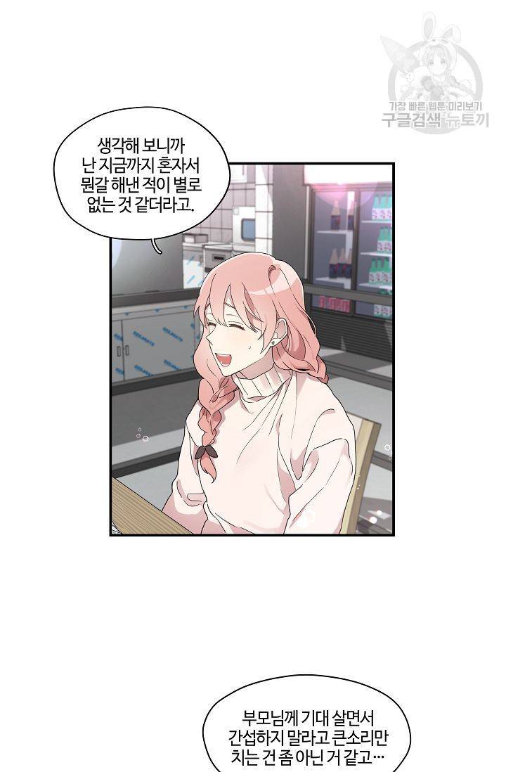 미스타임 (Miss time) 32화 3