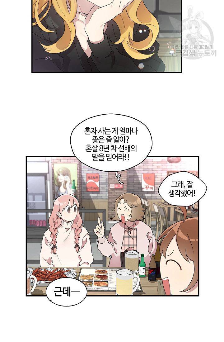 미스타임 (Miss time) 32화 5