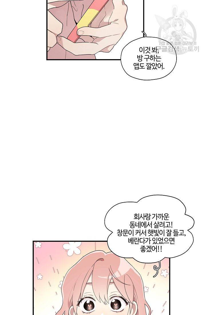 미스타임 (Miss time) 32화 7