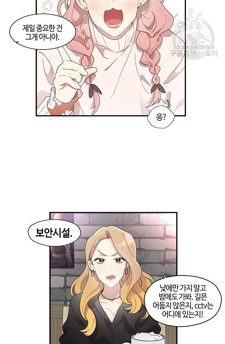 미스타임 (Miss time) 32화 8