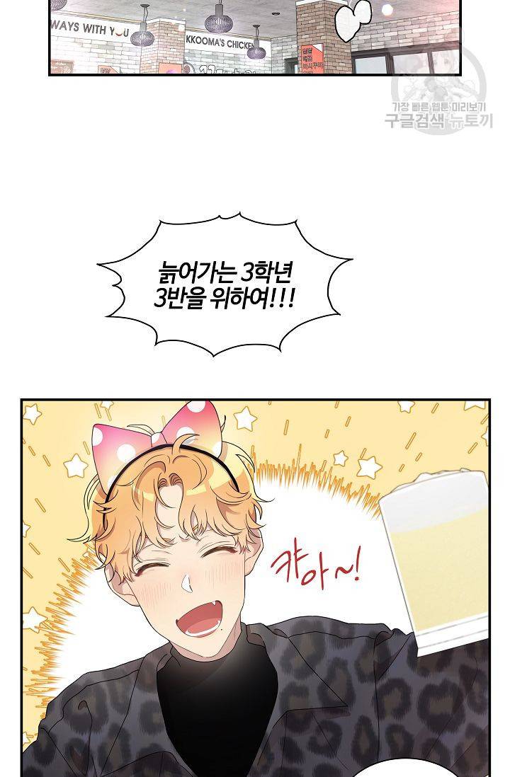 미스타임 (Miss time) 32화 11