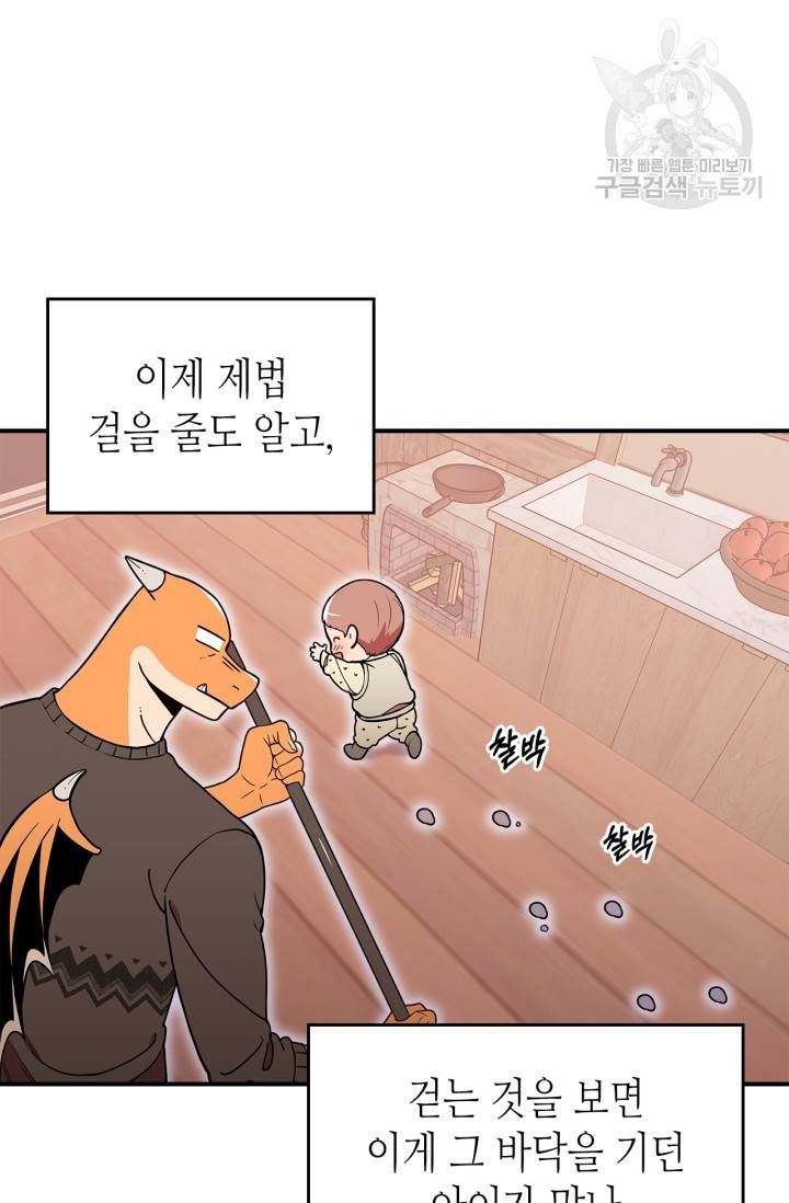 용사가 있었는데요 22화 3