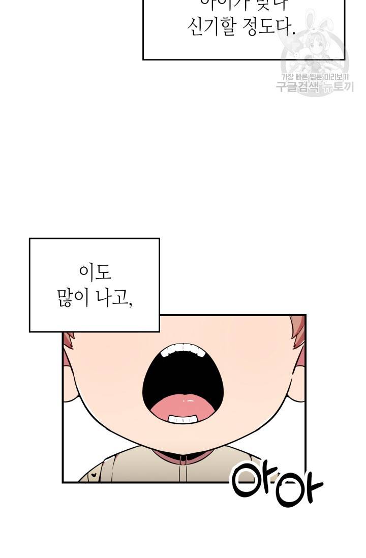 용사가 있었는데요 22화 4
