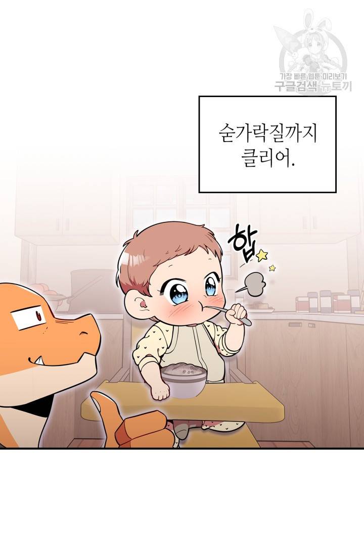 용사가 있었는데요 22화 5
