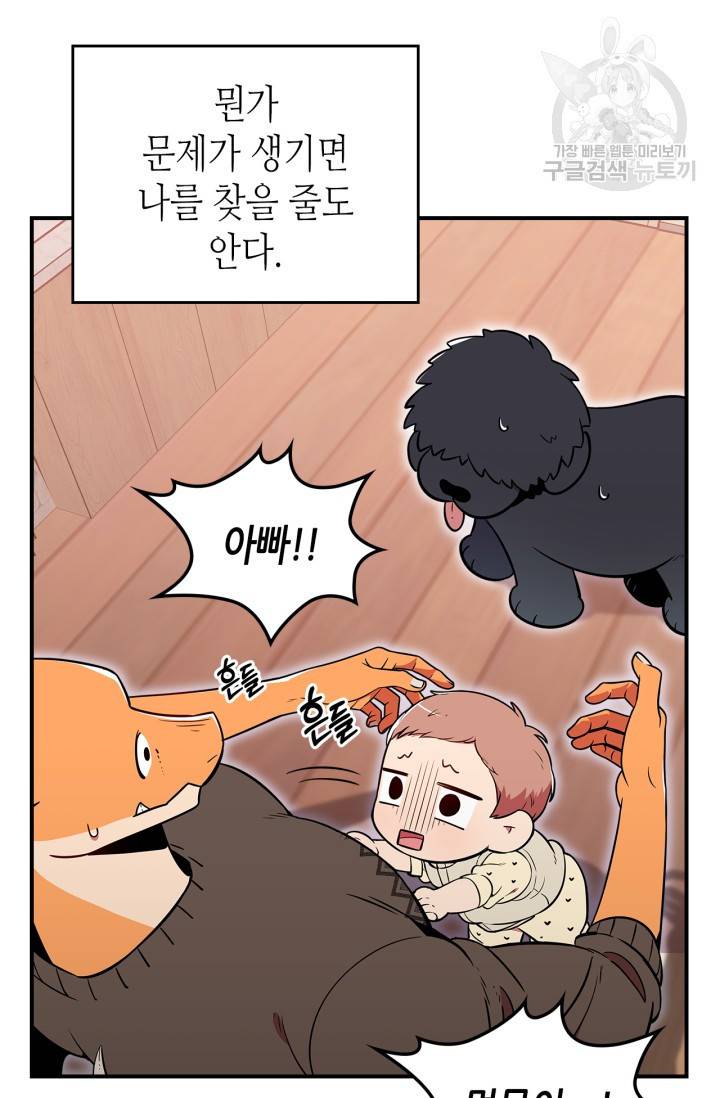 용사가 있었는데요 22화 6