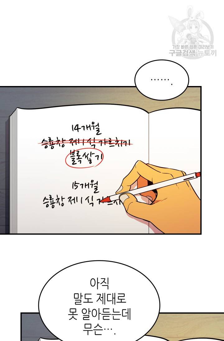 용사가 있었는데요 22화 11