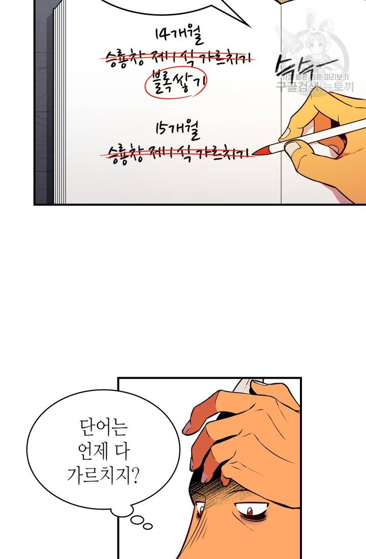 용사가 있었는데요 22화 12