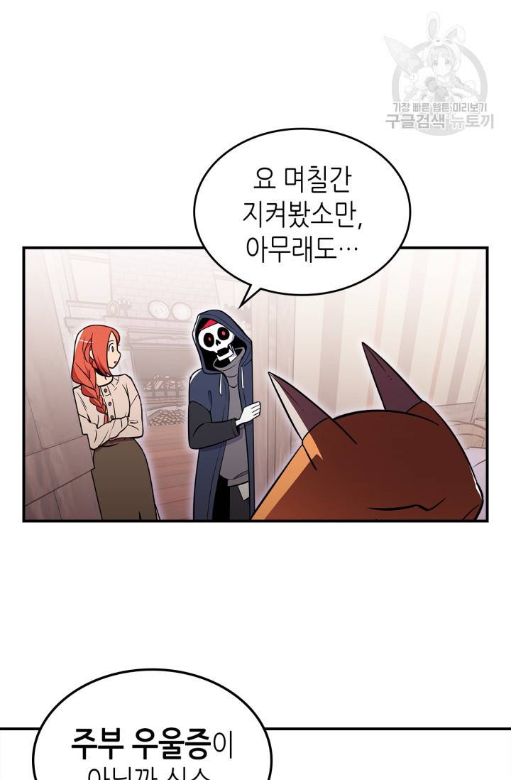 용사가 있었는데요 22화 17