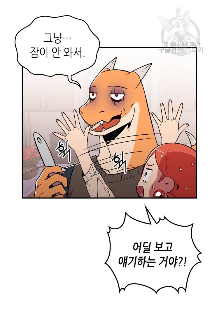 용사가 있었는데요 22화 25