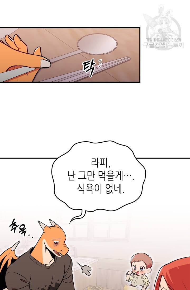 용사가 있었는데요 22화 27