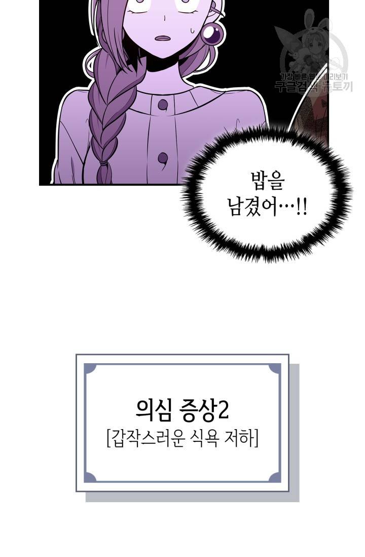 용사가 있었는데요 22화 29