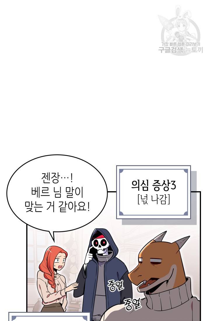 용사가 있었는데요 22화 30