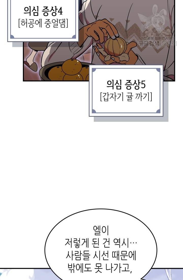 용사가 있었는데요 22화 31