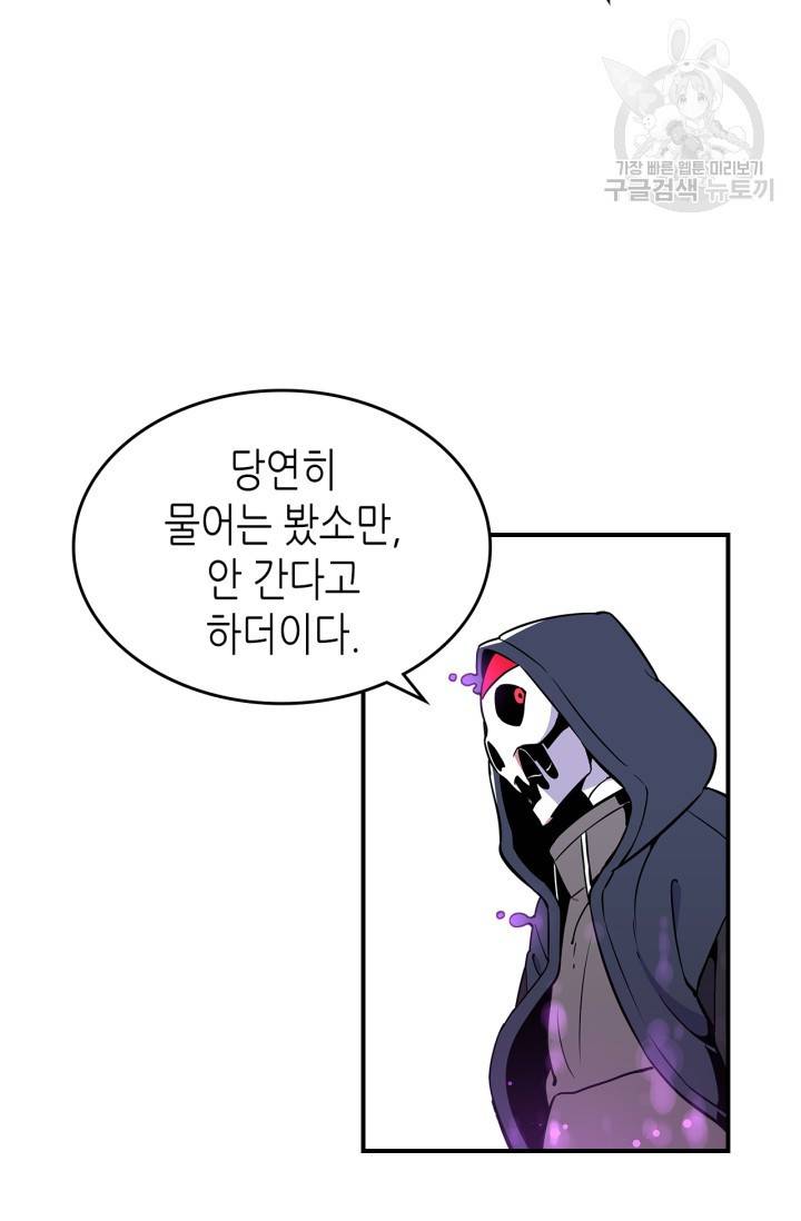 용사가 있었는데요 22화 36