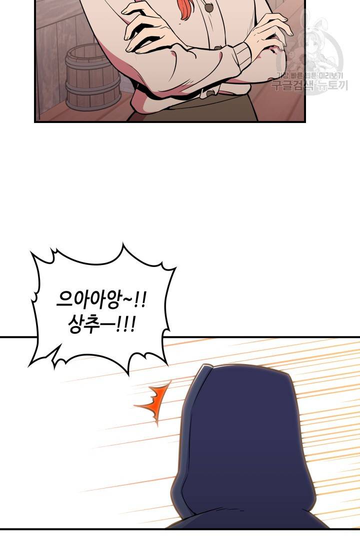 용사가 있었는데요 22화 39