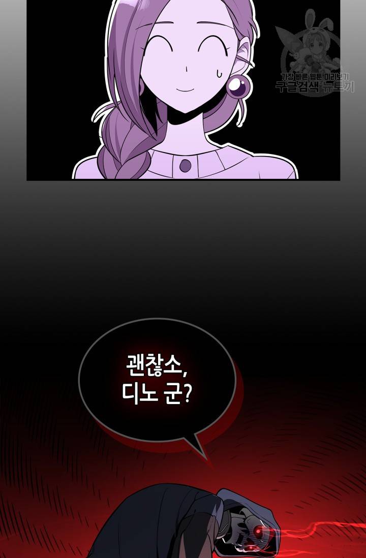 용사가 있었는데요 22화 45