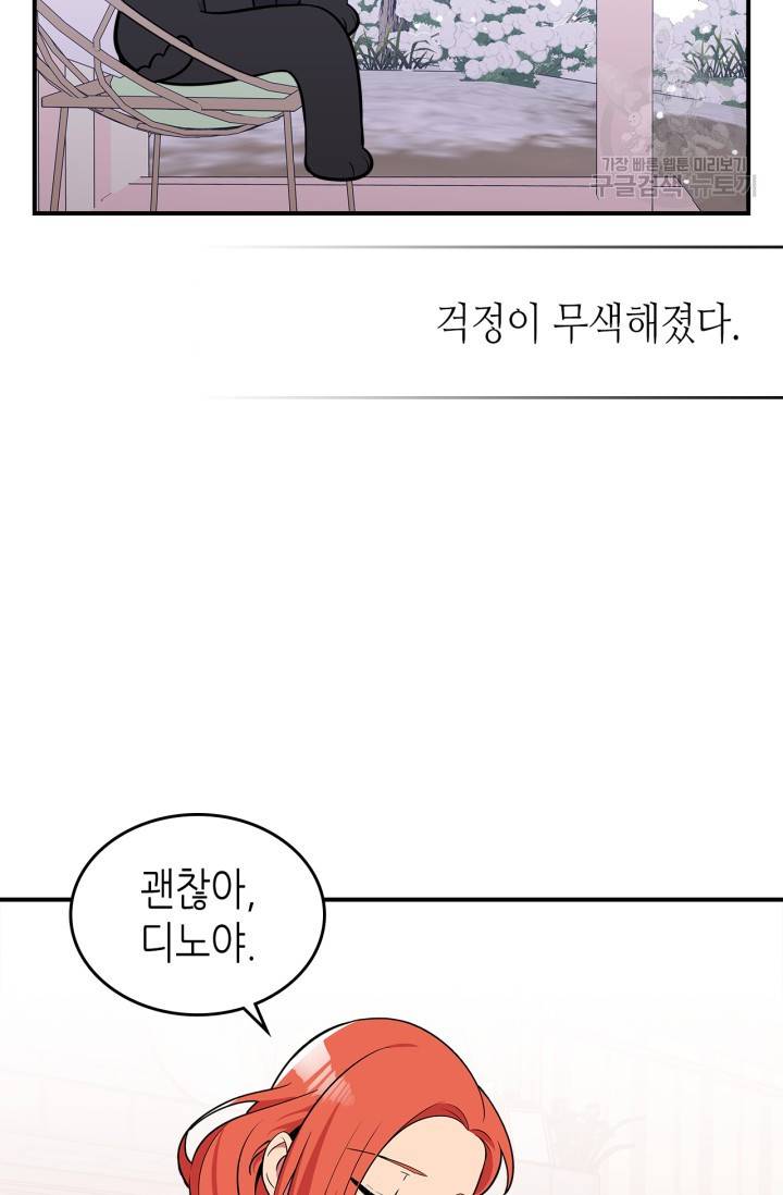 용사가 있었는데요 22화 49