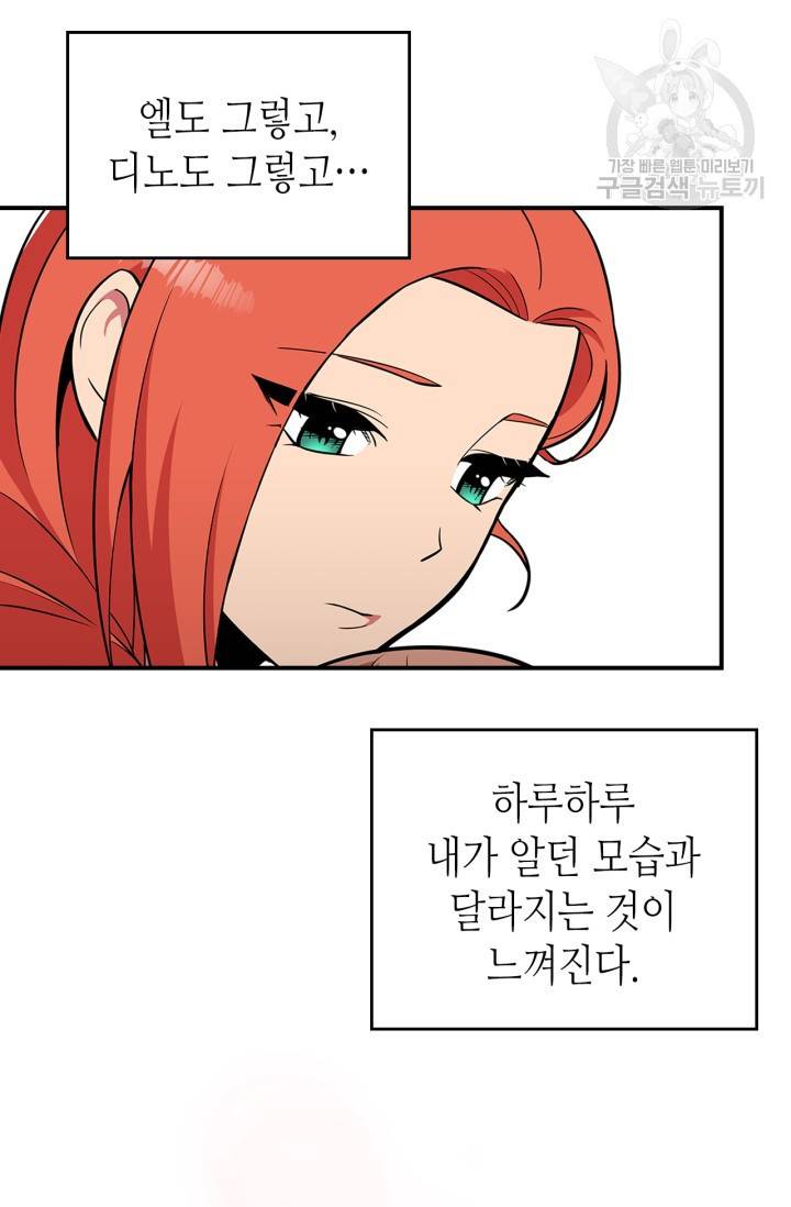 용사가 있었는데요 22화 51