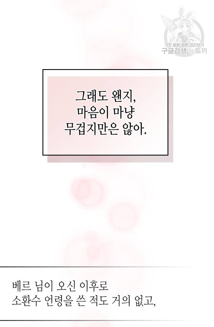 용사가 있었는데요 22화 52