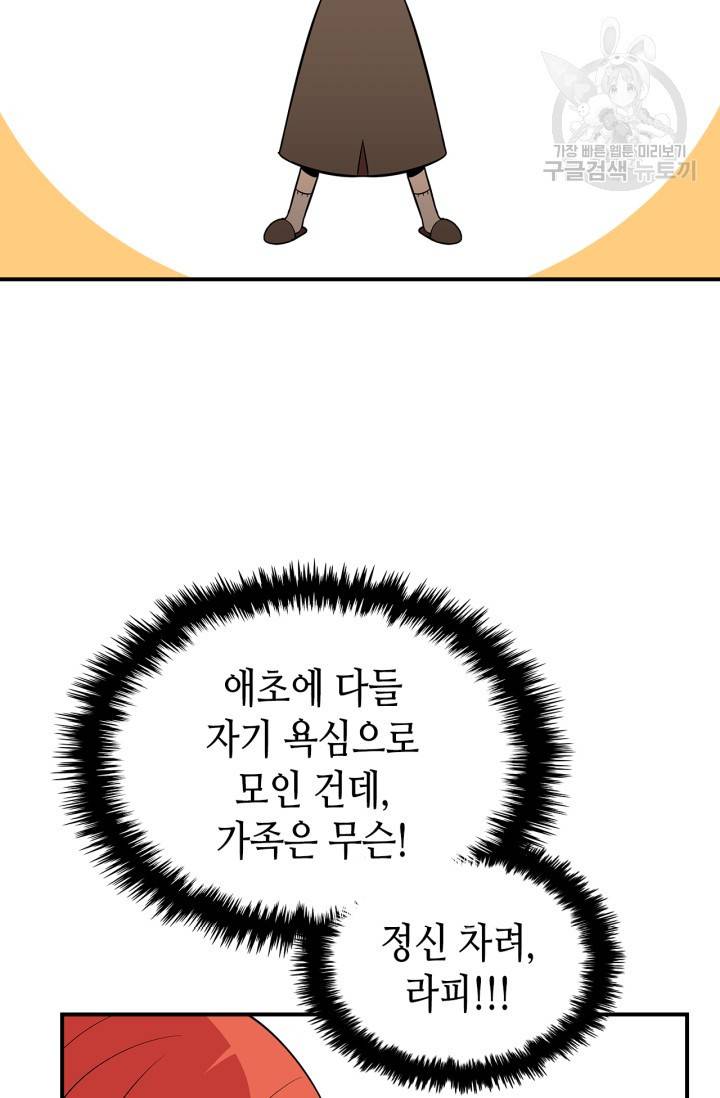 용사가 있었는데요 22화 57