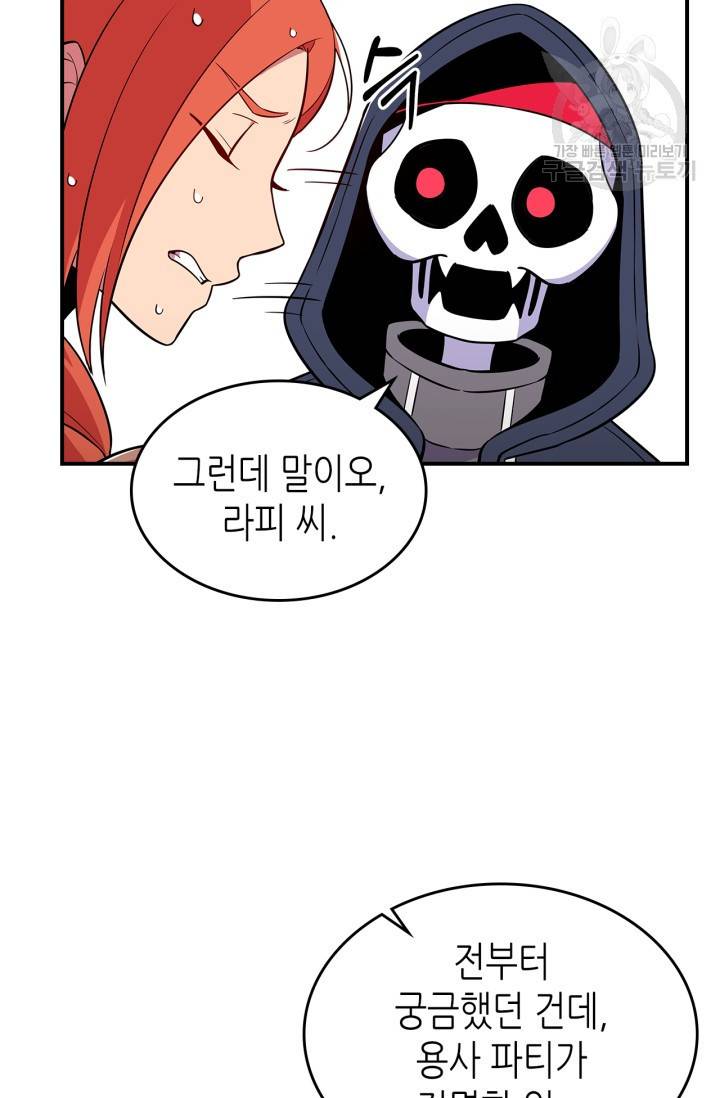 용사가 있었는데요 22화 58