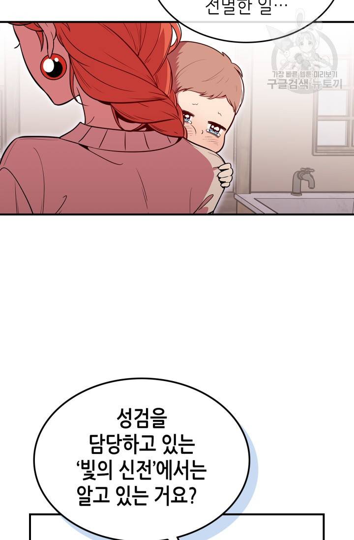 용사가 있었는데요 22화 59
