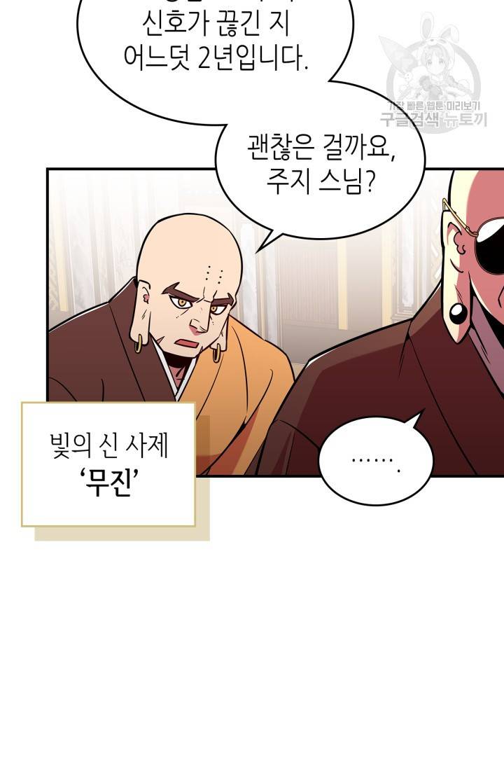 용사가 있었는데요 22화 70