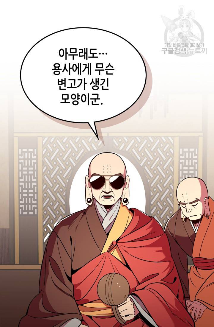 용사가 있었는데요 22화 71