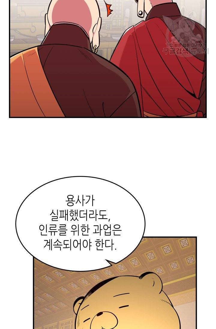 용사가 있었는데요 22화 73