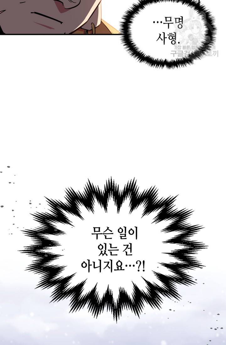 용사가 있었는데요 22화 77