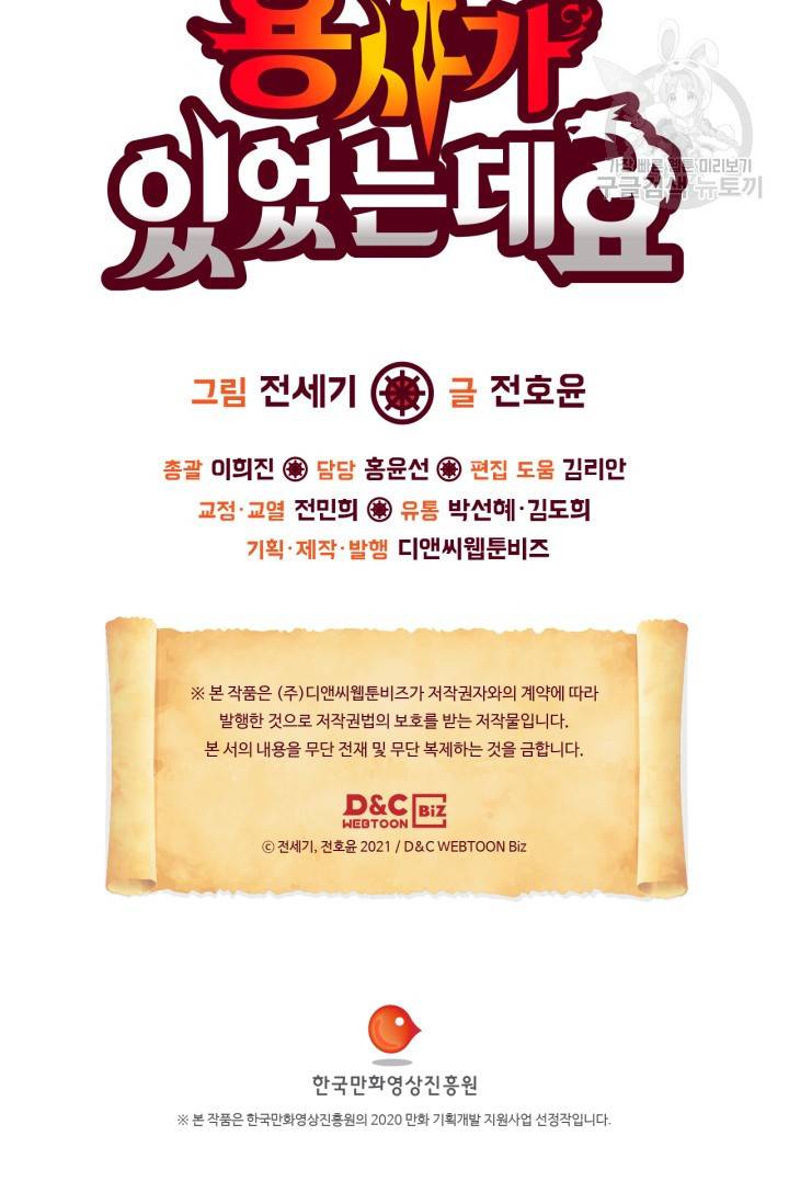 용사가 있었는데요 22화 79