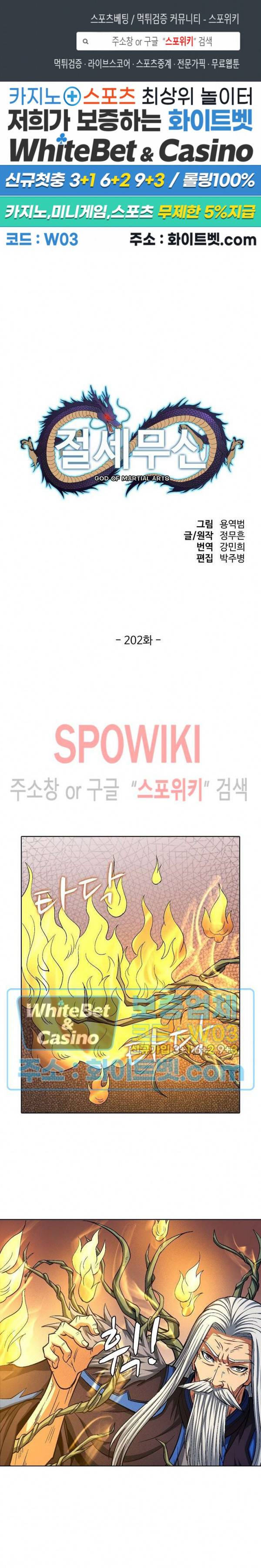 절세무신 202화 1