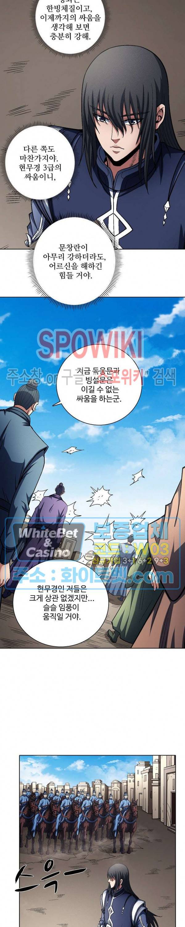 절세무신 202화 4