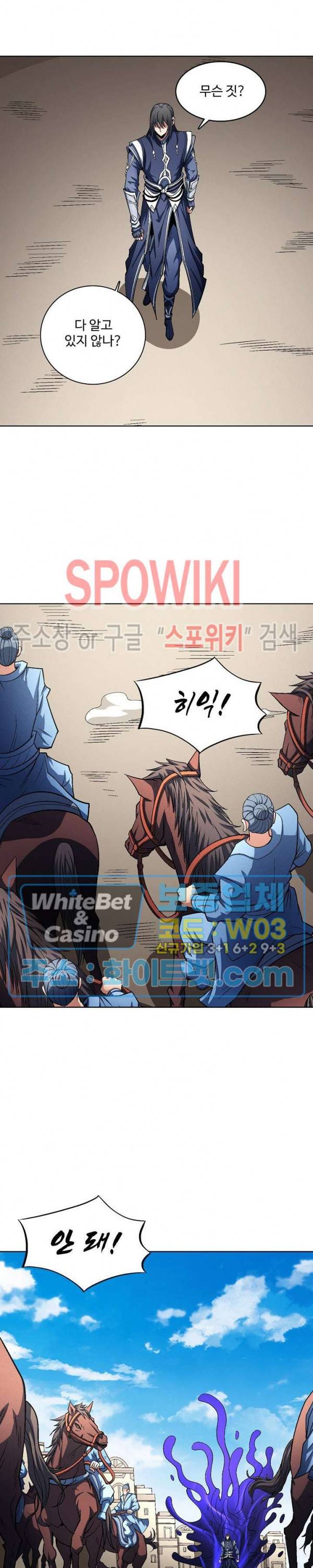 절세무신 202화 6