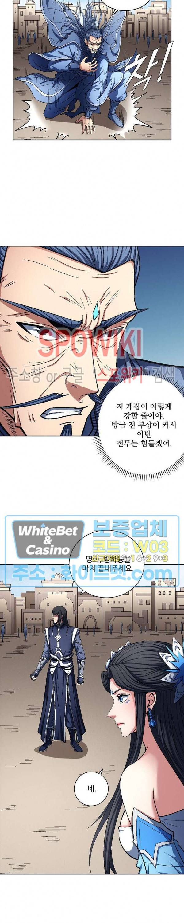 절세무신 202화 12