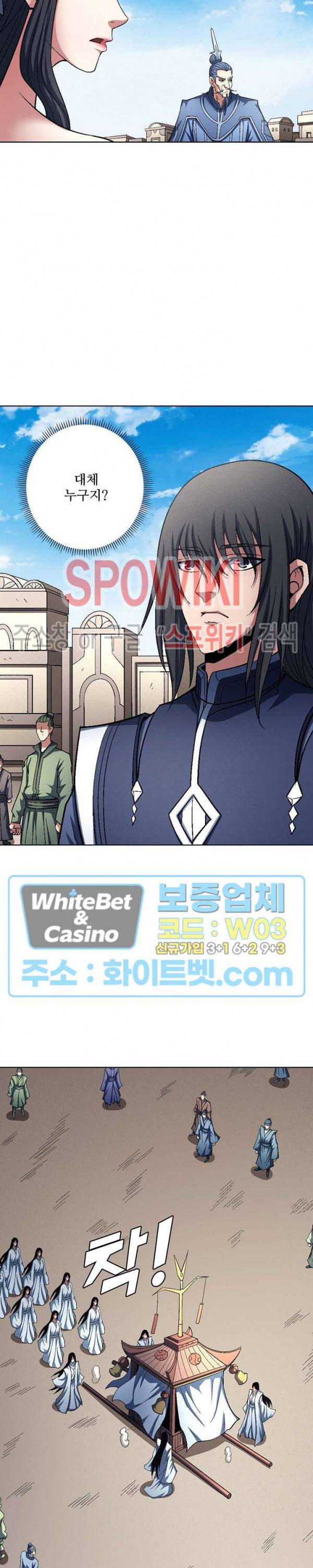 절세무신 202화 17