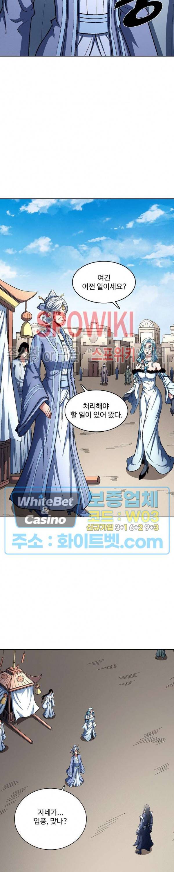 절세무신 202화 19