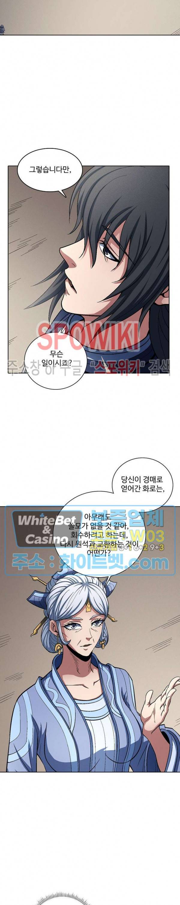 절세무신 202화 20
