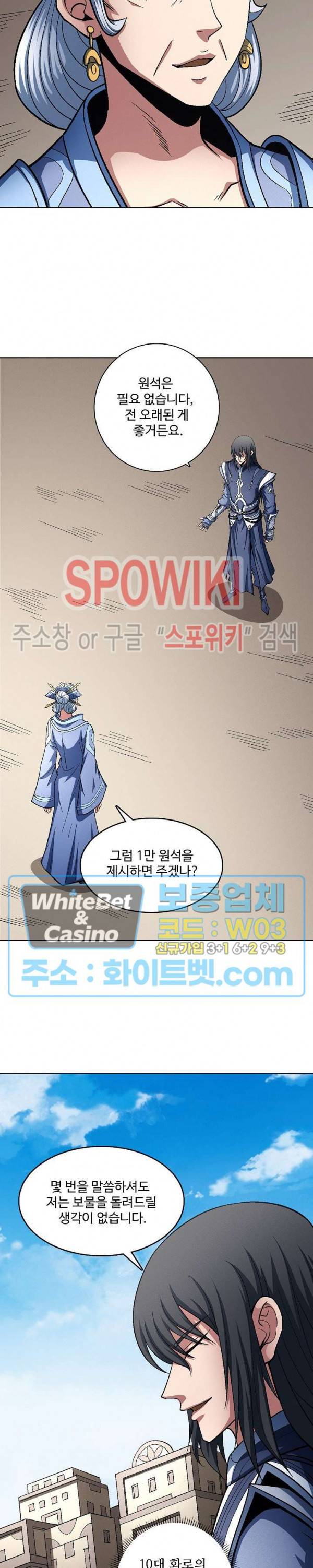 절세무신 202화 22