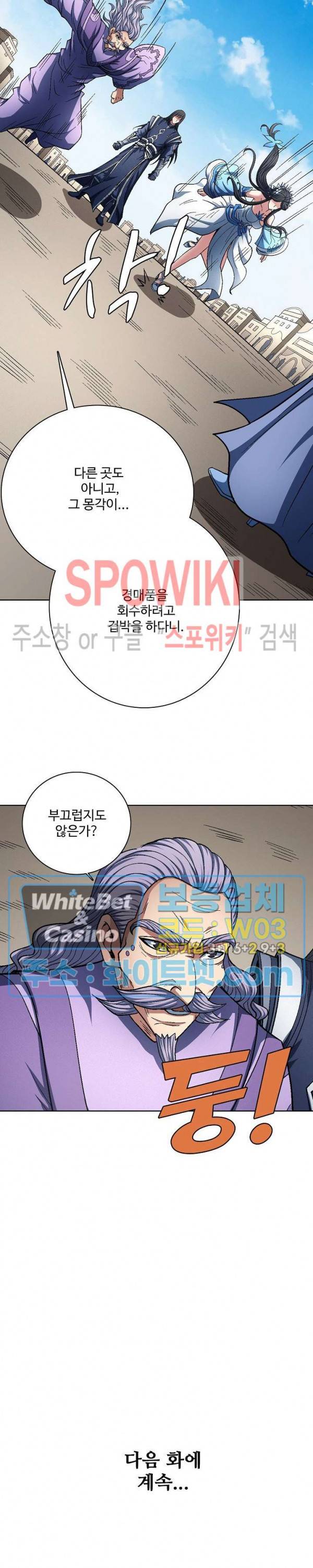 절세무신 202화 26
