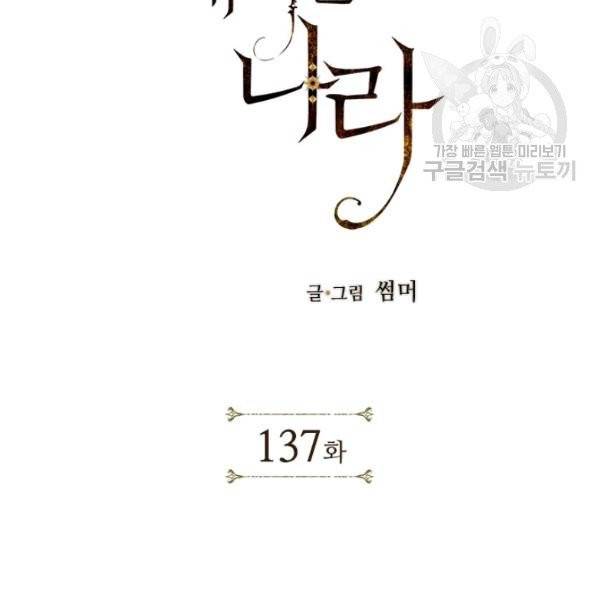 용이 비를 내리는 나라 137화 2