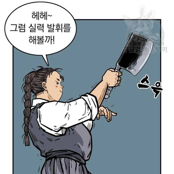 화산권마 25화 4