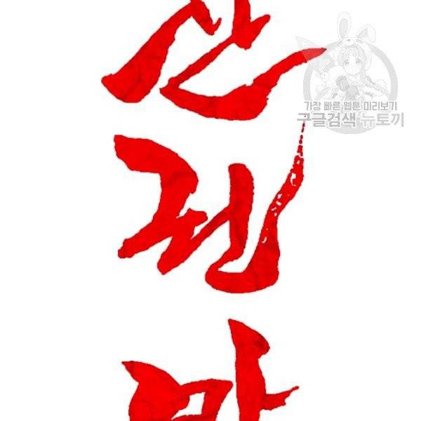 화산권마 25화 10