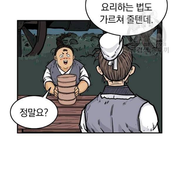 화산권마 25화 16