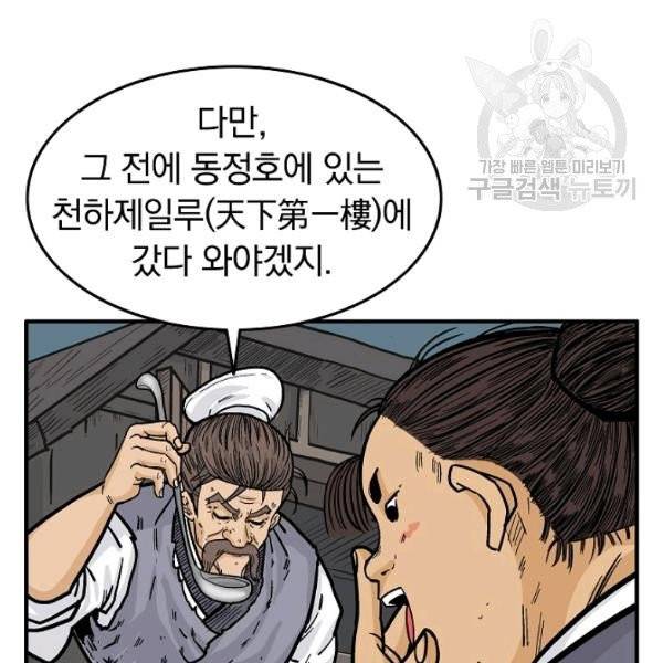 화산권마 25화 19