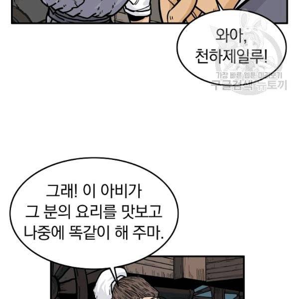 화산권마 25화 20