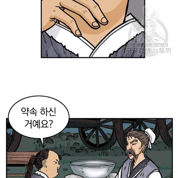 화산권마 25화 23
