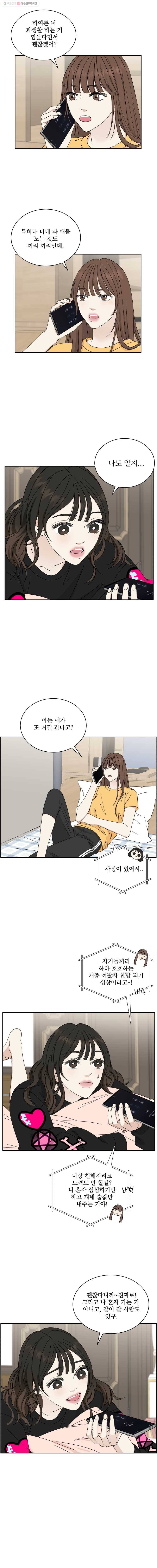 뱀파이어님의 대리식사 44화 널 지켜줄 남자 (1) 2